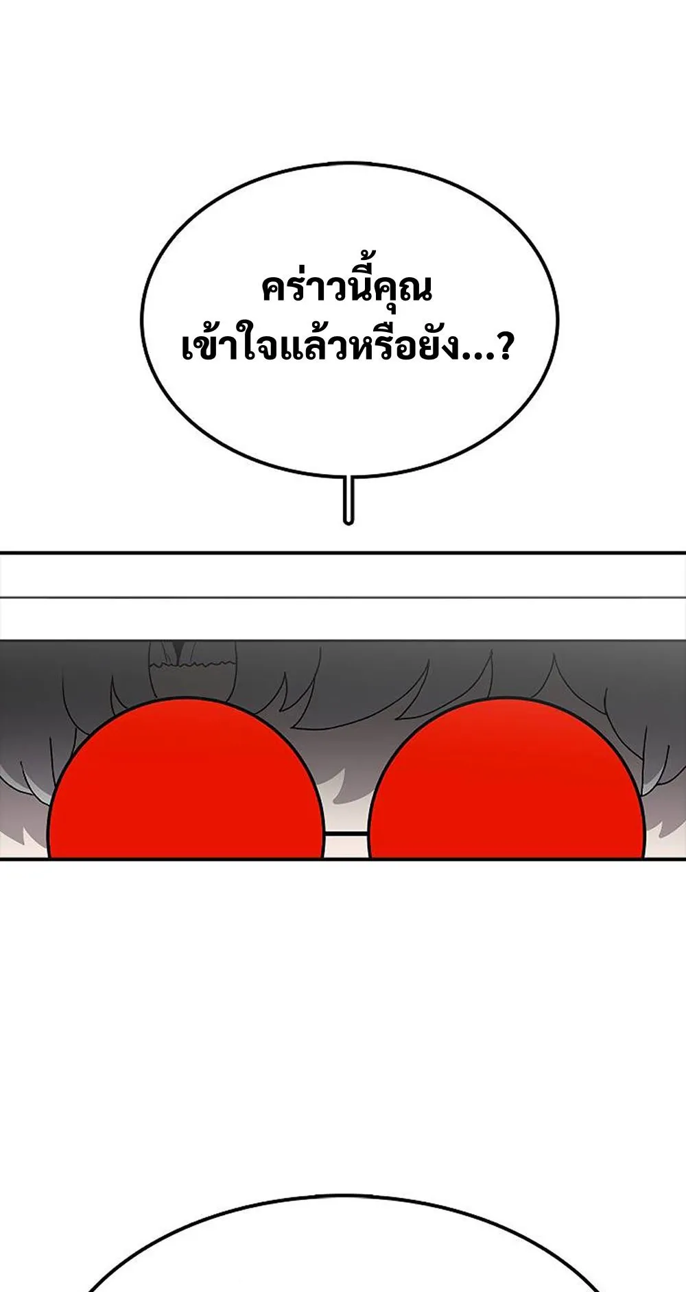The House Without Time ตอนที่ 30 หน้า 61