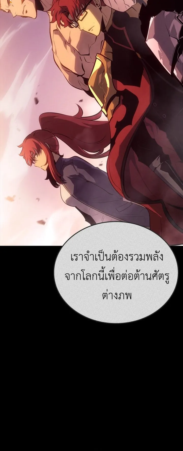 Solo Leveling: Ragnarok ตอนที่ 55 หน้า 49