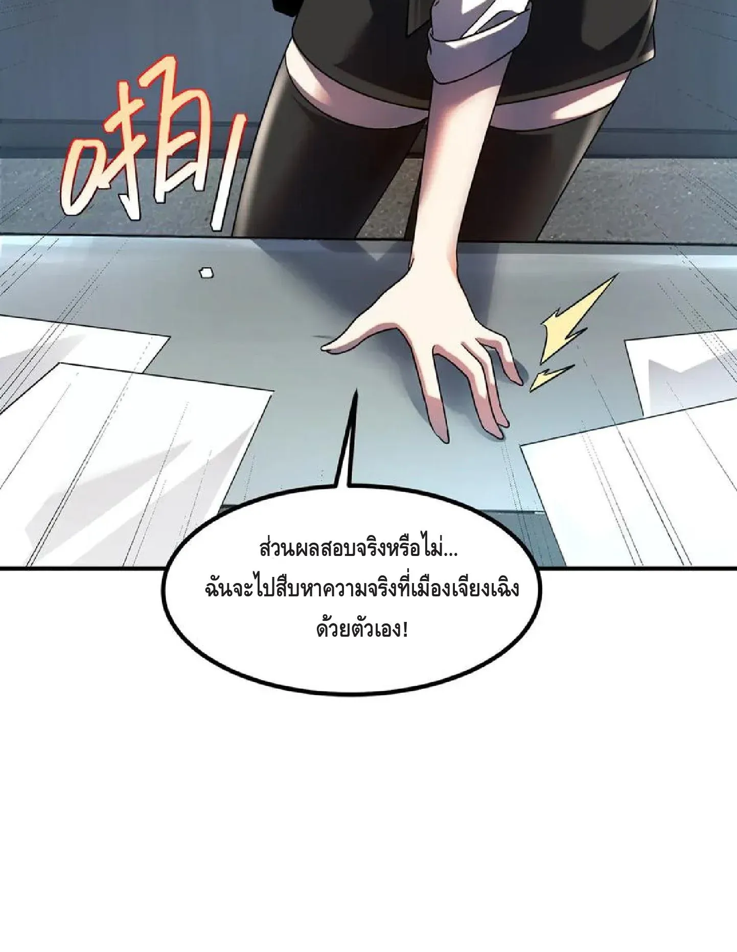 Awakening the Purple Thunder at the Beginning ตอนที่ 9 หน้า 104