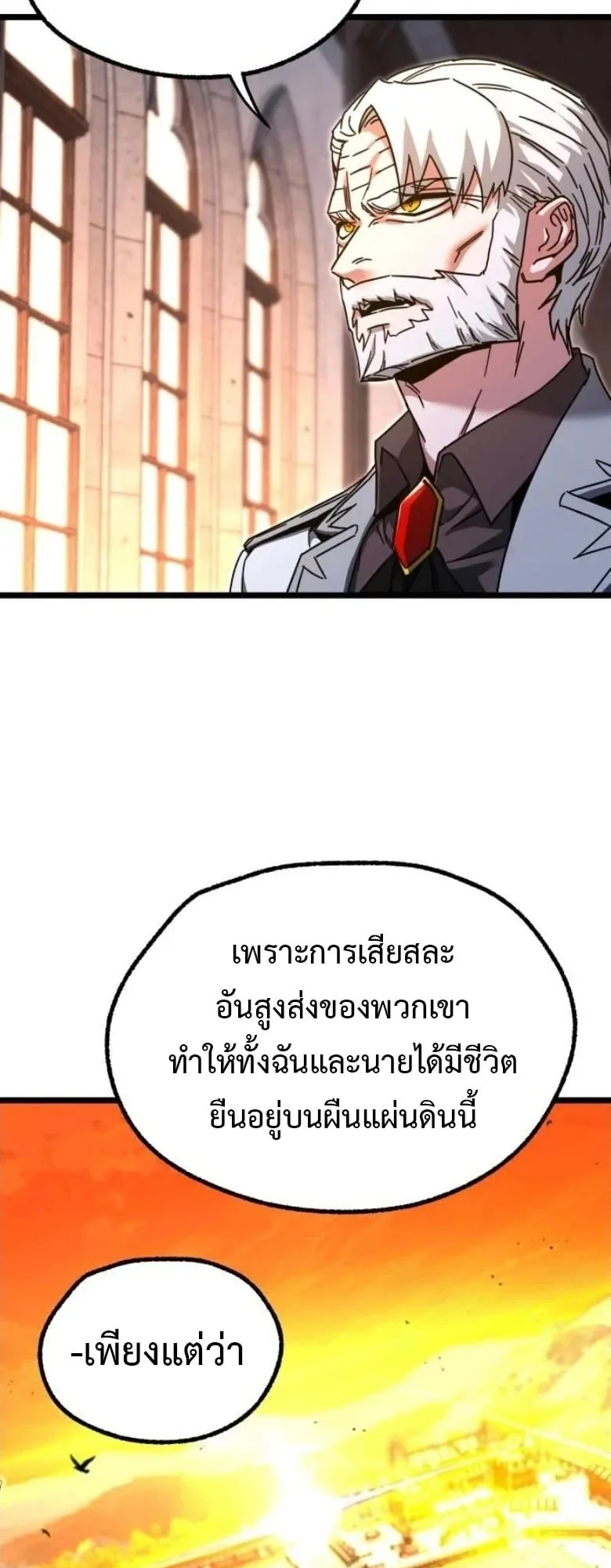 I Took Over The Academy With a Single Sashimi Knife ตอนที่ 51 หน้า 26