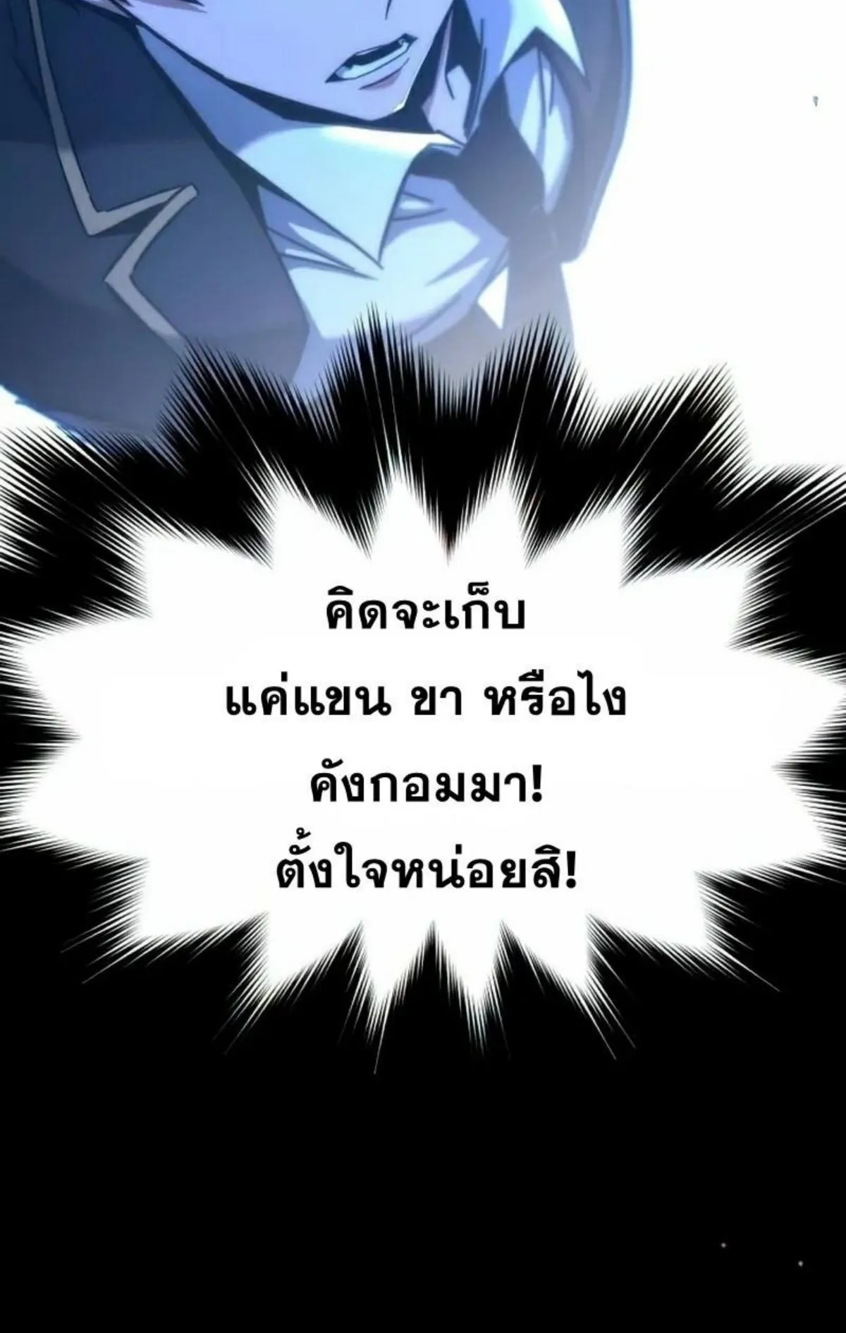 I Took Over The Academy With a Single Sashimi Knife ตอนที่ 19 หน้า 117