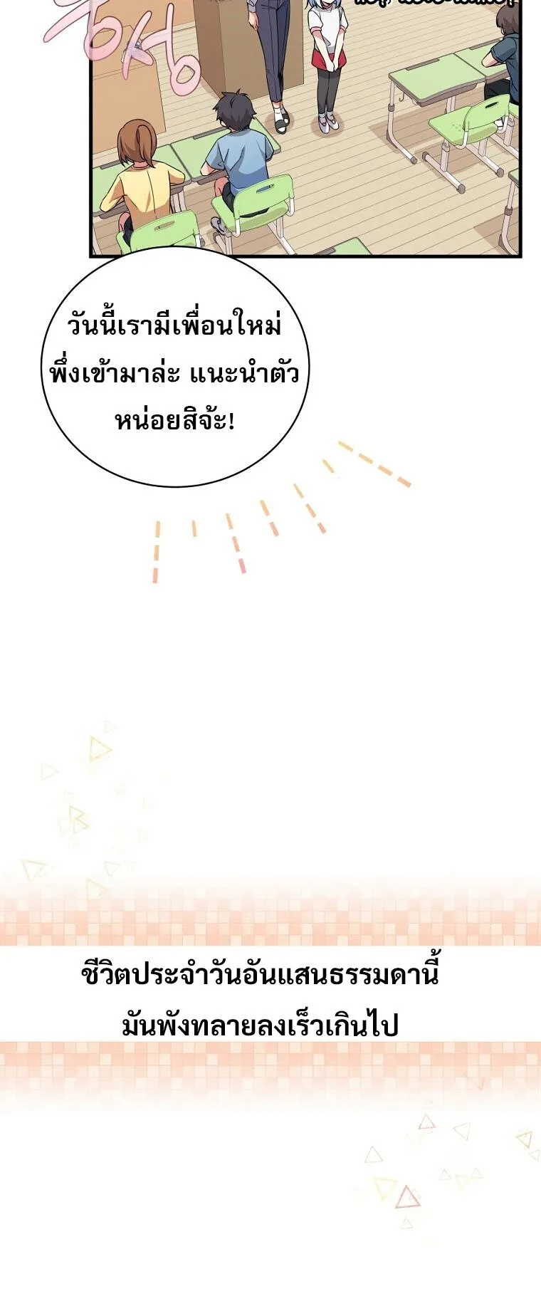 I Became the Childhood Friend of the Middle Boss ตอนที่ 1 หน้า 22