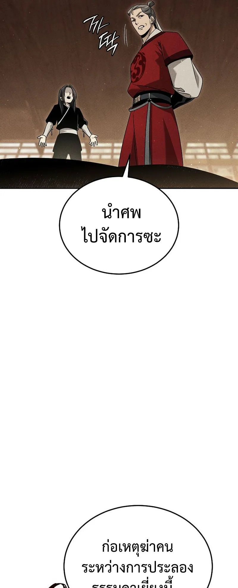 The Divine Demon’s Grand Ascension ตอนที่ 10 หน้า 10