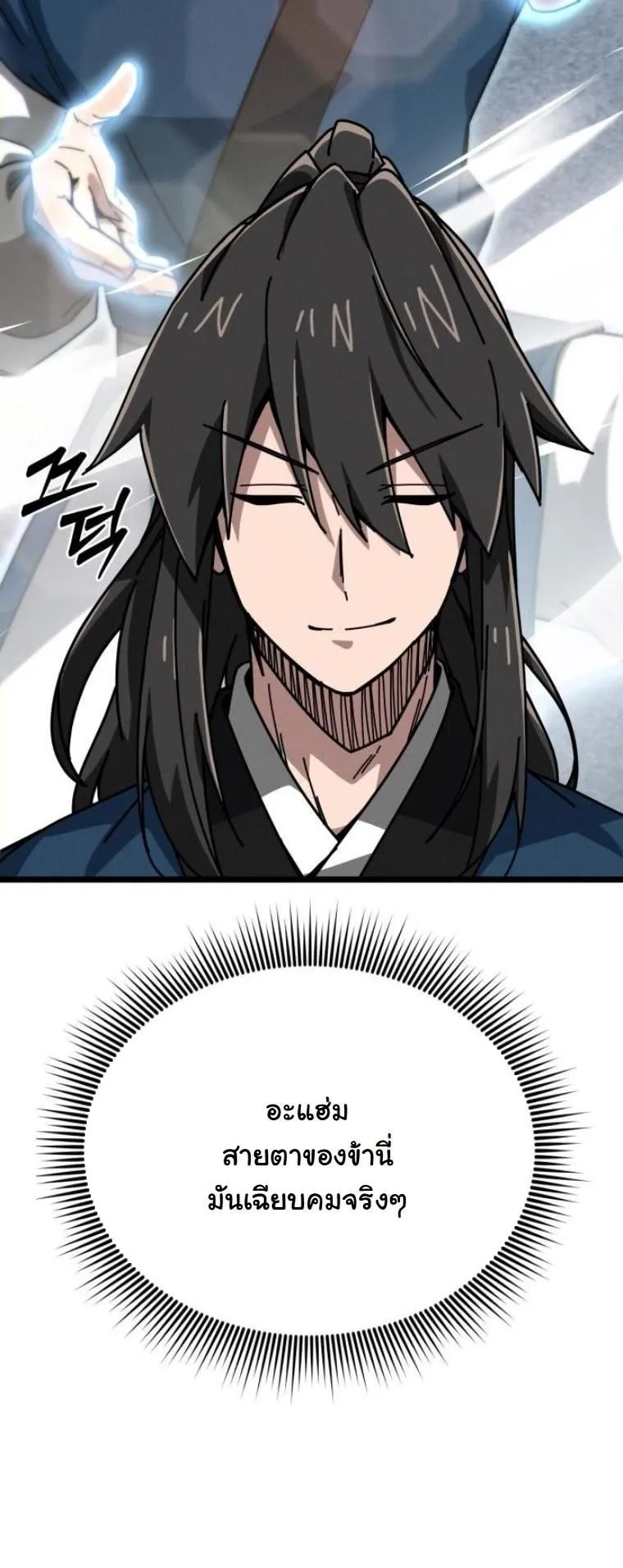 Initializing the Sect System ตอนที่ 7 หน้า 54