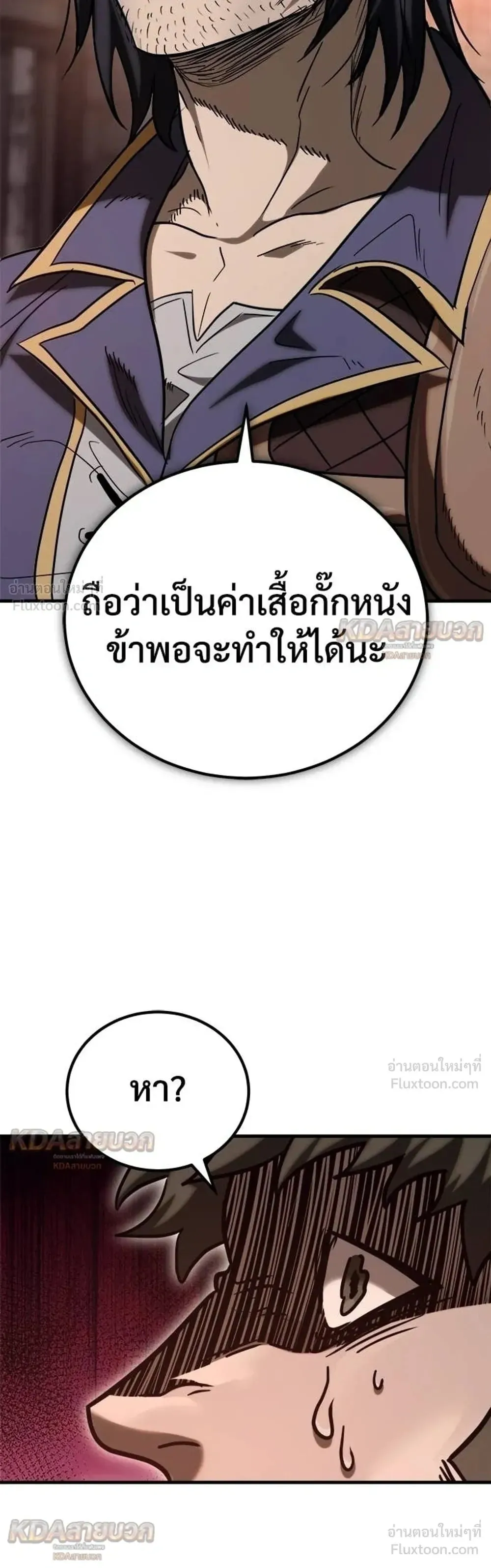 A Rogue Guard in a Medieval Fantasy ตอนที่ 40 หน้า 52