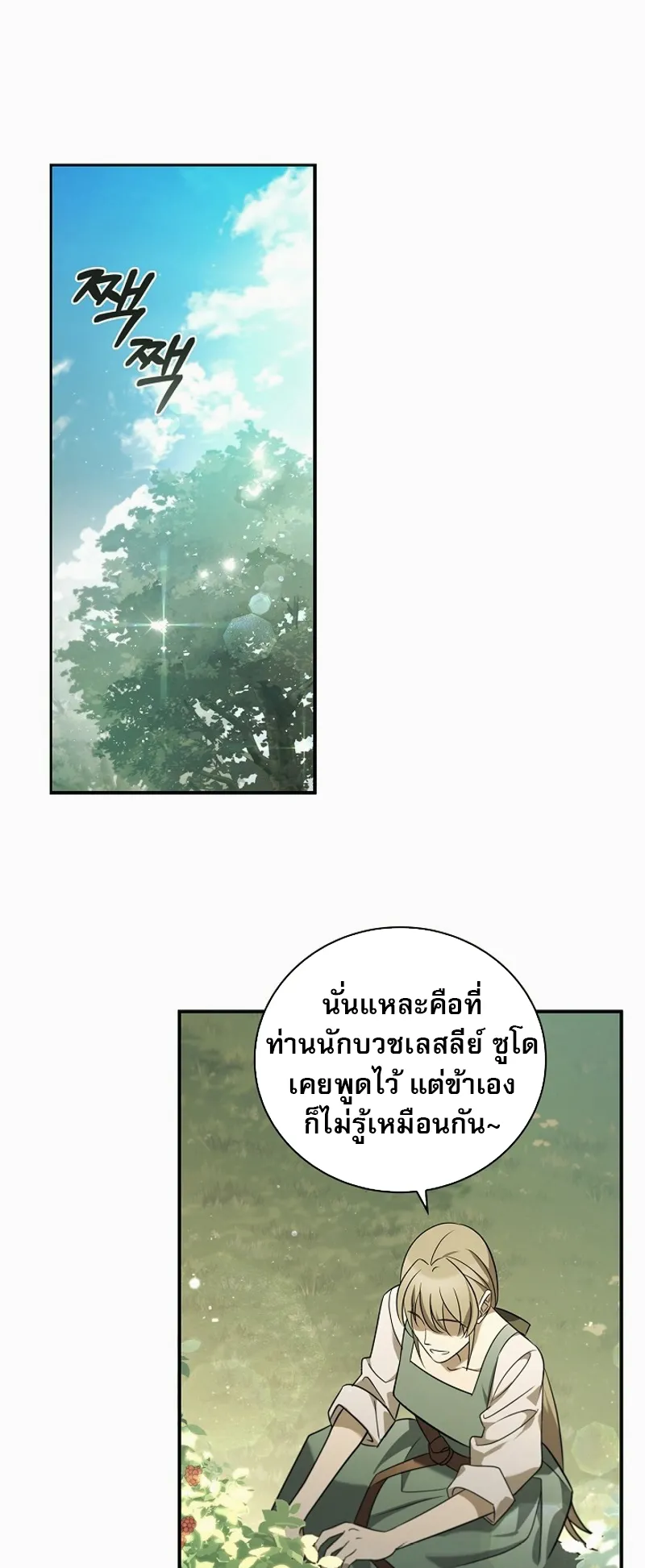 Raising the Princess to Overcome Death ตอนที่ 1 หน้า 11