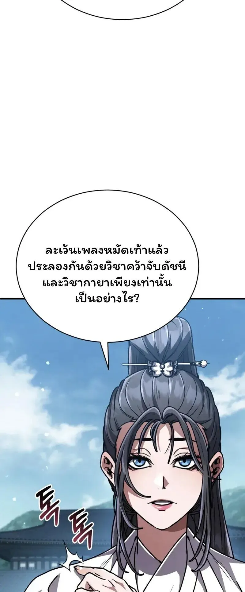 Reincarnation of the Fist King ตอนที่ 37 หน้า 67