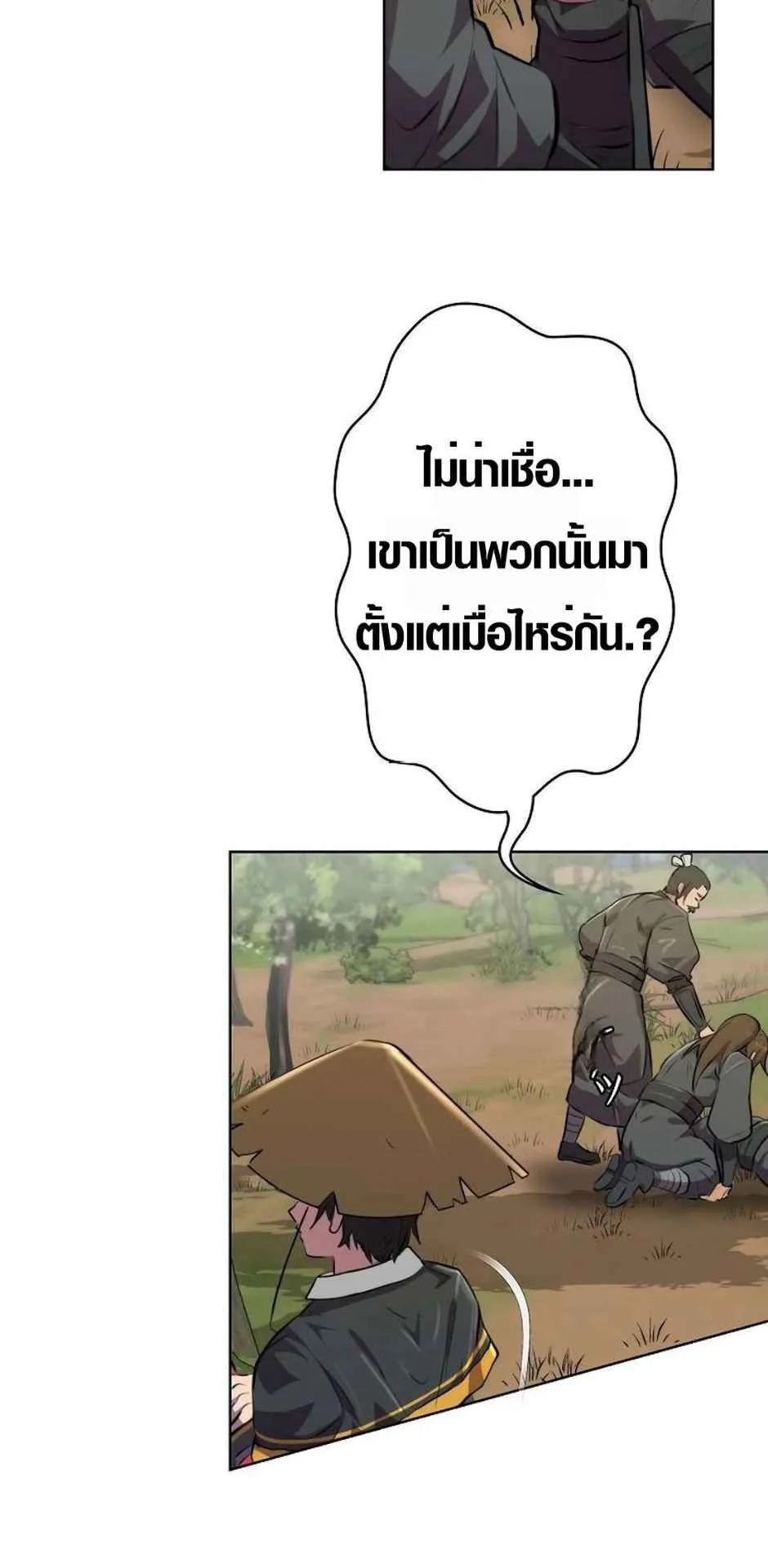 Ore wa Akutou de wa Arimasen ตอนที่ 1 หน้า 51