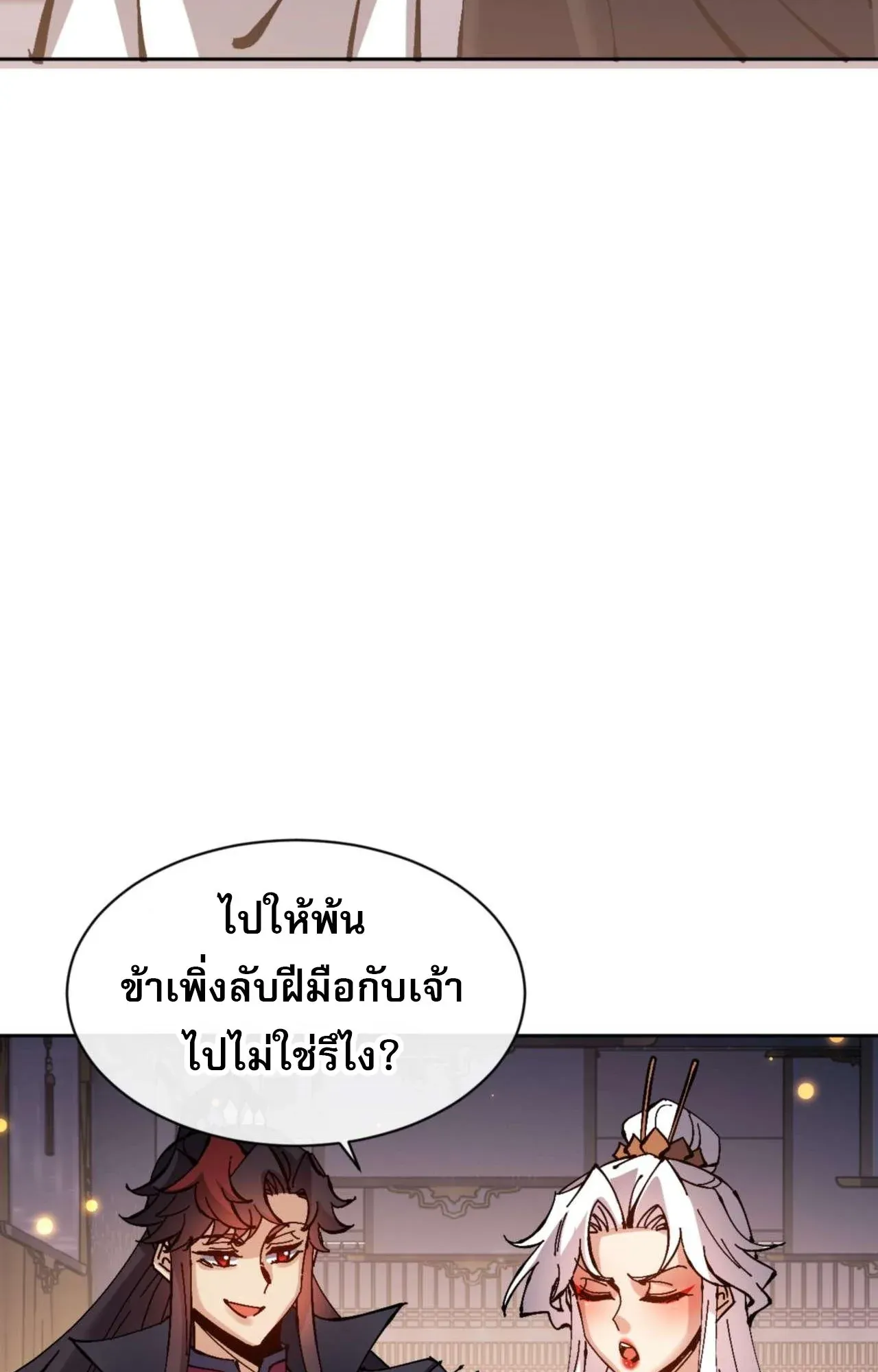 Devious Son of Heaven ตอนที่ 114 หน้า 92