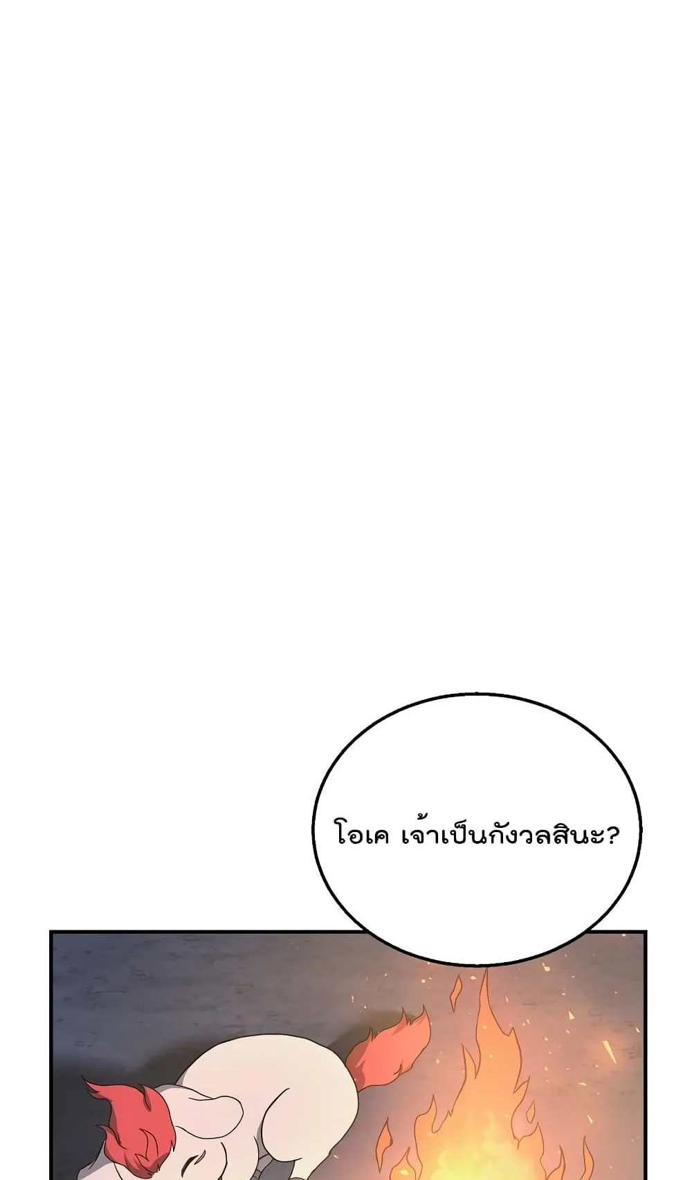 Millennium Spinning ตอนที่ 8 หน้า 43