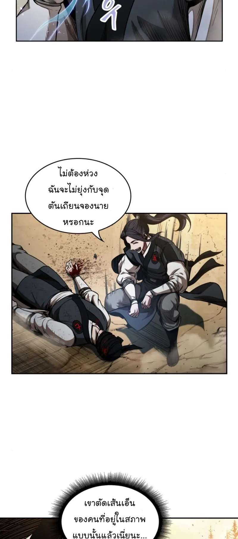 Nano Machine Chapter 55 หน้า 38