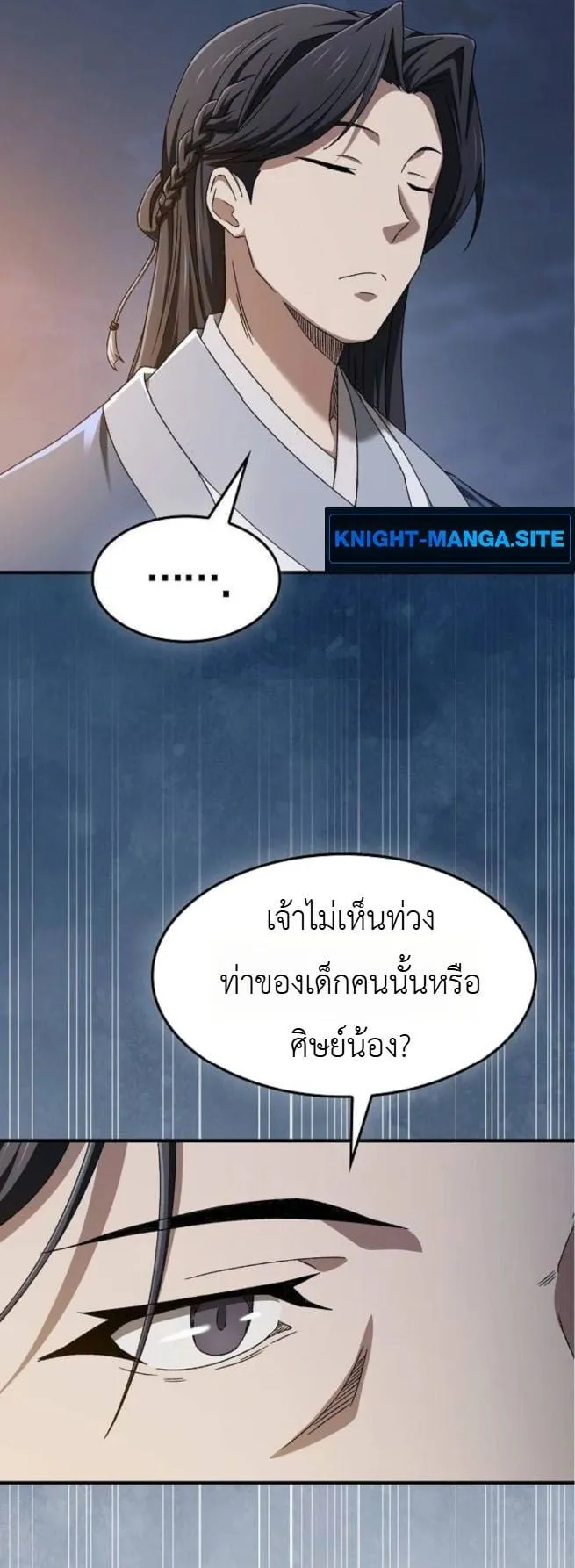 Pay-to-Win Martial God ตอนที่ 4 หน้า 41