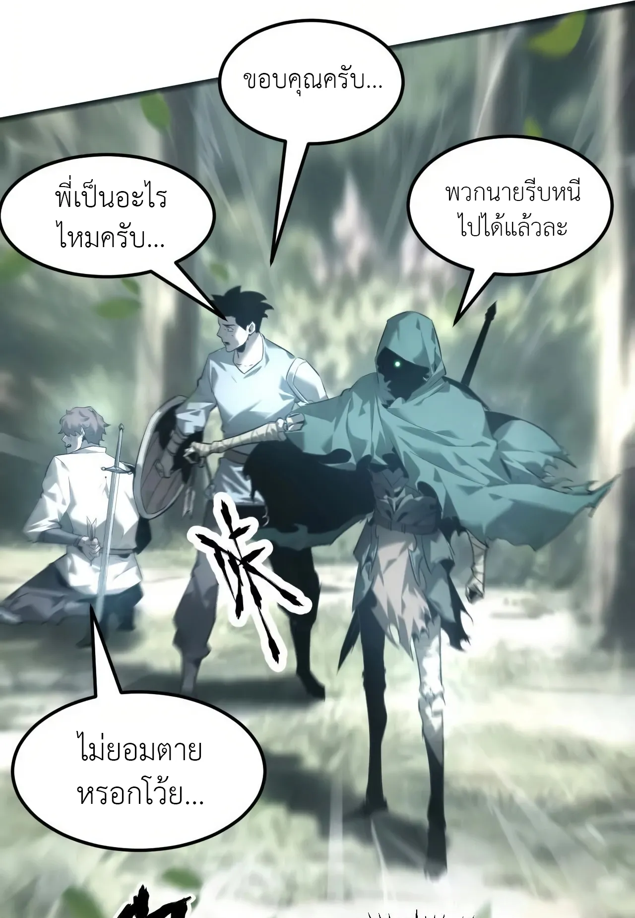Unparalleled in the Online Gaming World ตอนที่ 5 หน้า 8