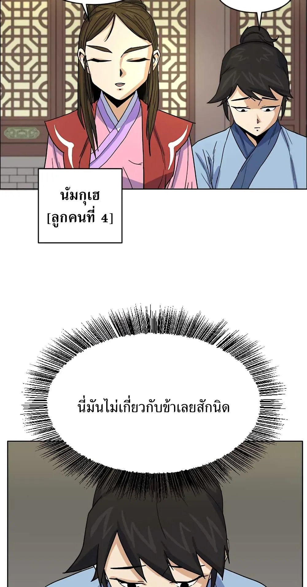 Weak Teacher ตอนที่ 1 หน้า 51
