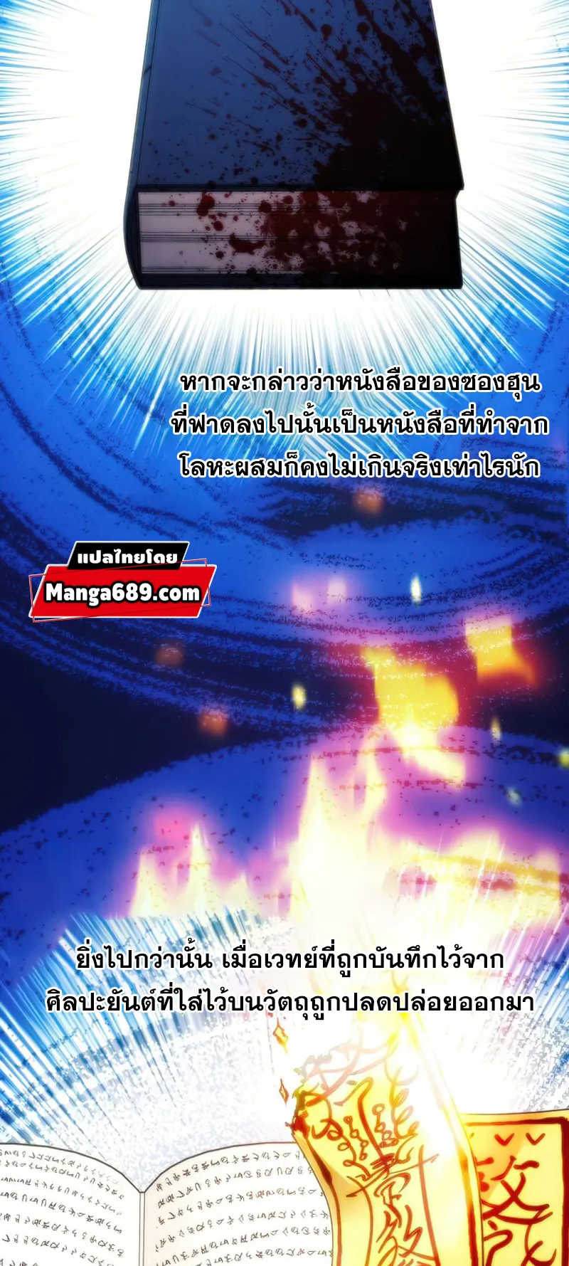 How To Live As a Villain ตอนที่ 55 หน้า 59