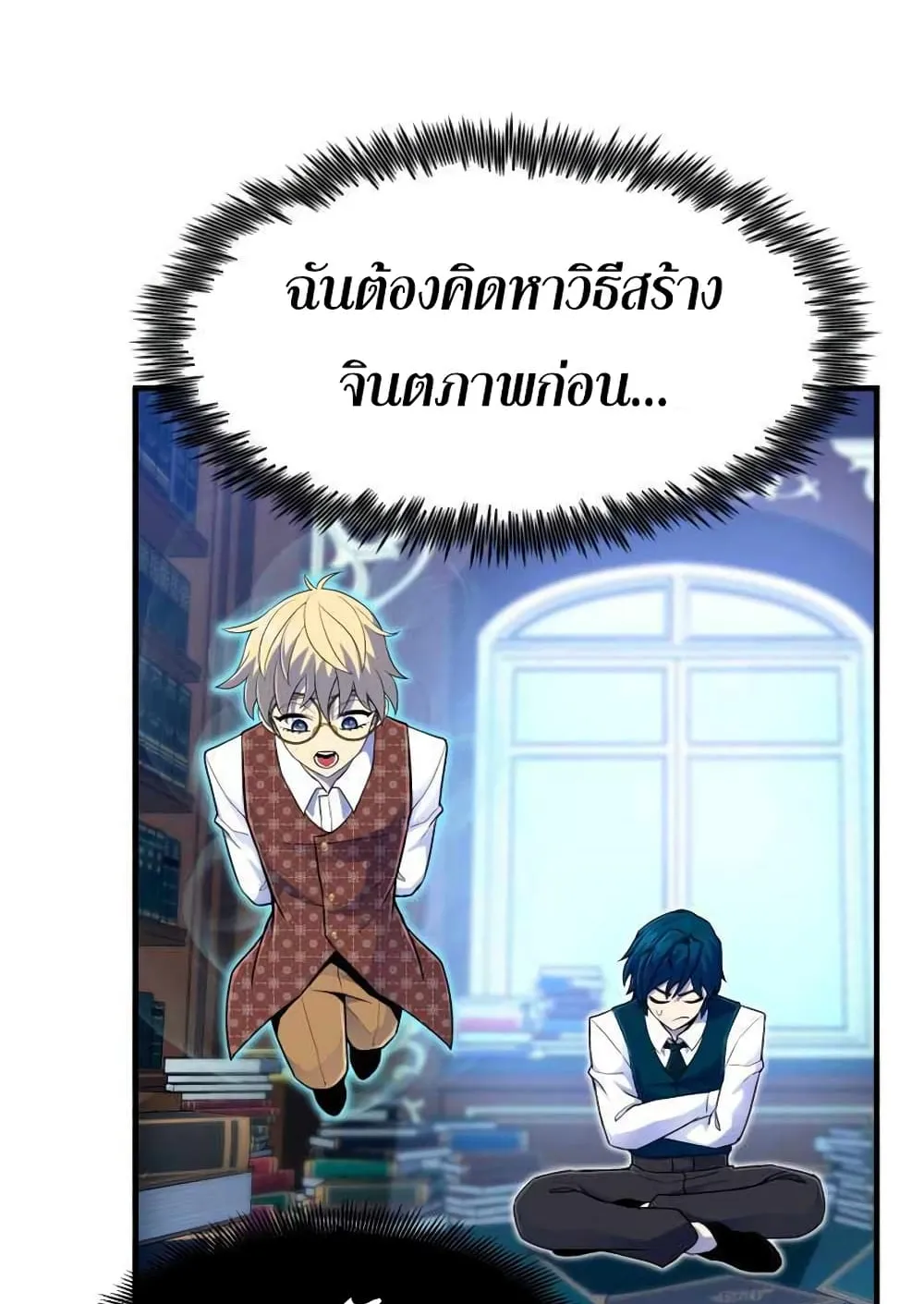 Standard of Reincarnation ตอนที่ 13 หน้า 47