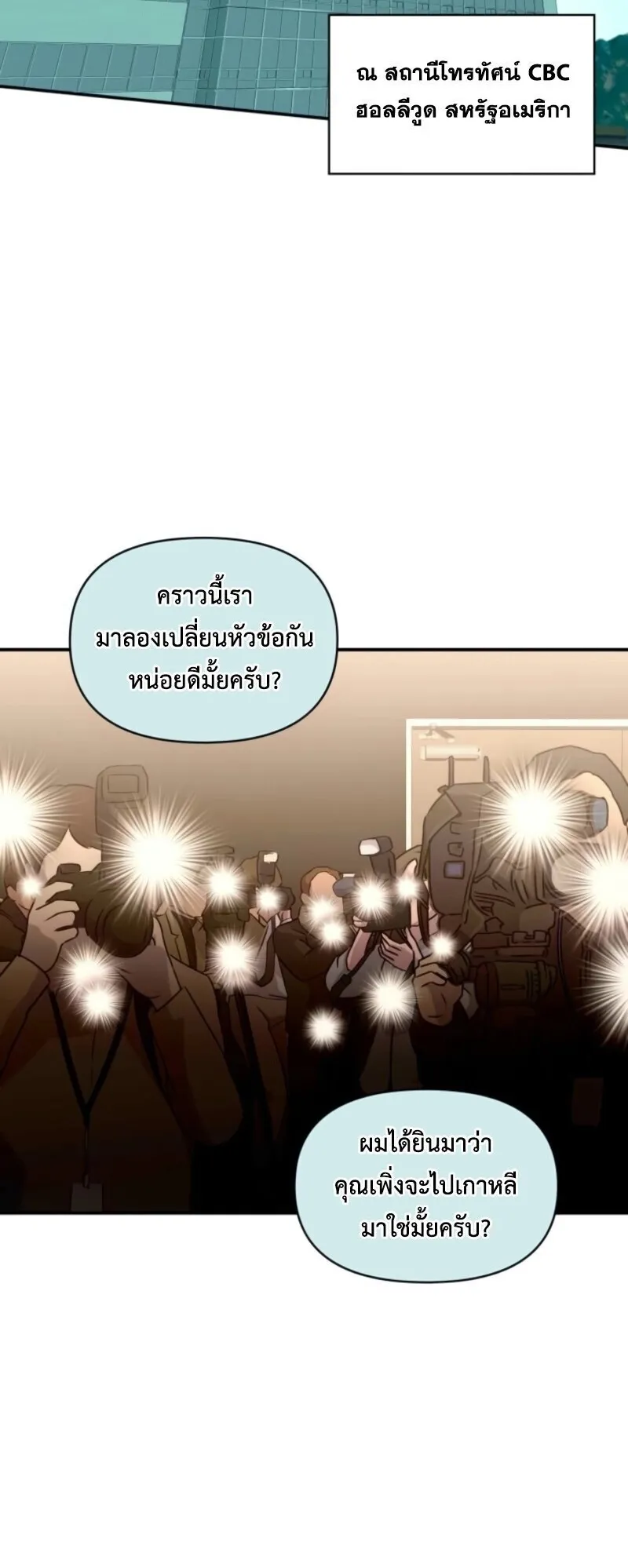 I Was Immediately Mistaken for a Monster Genius Actor ตอนที่ 83 หน้า 58