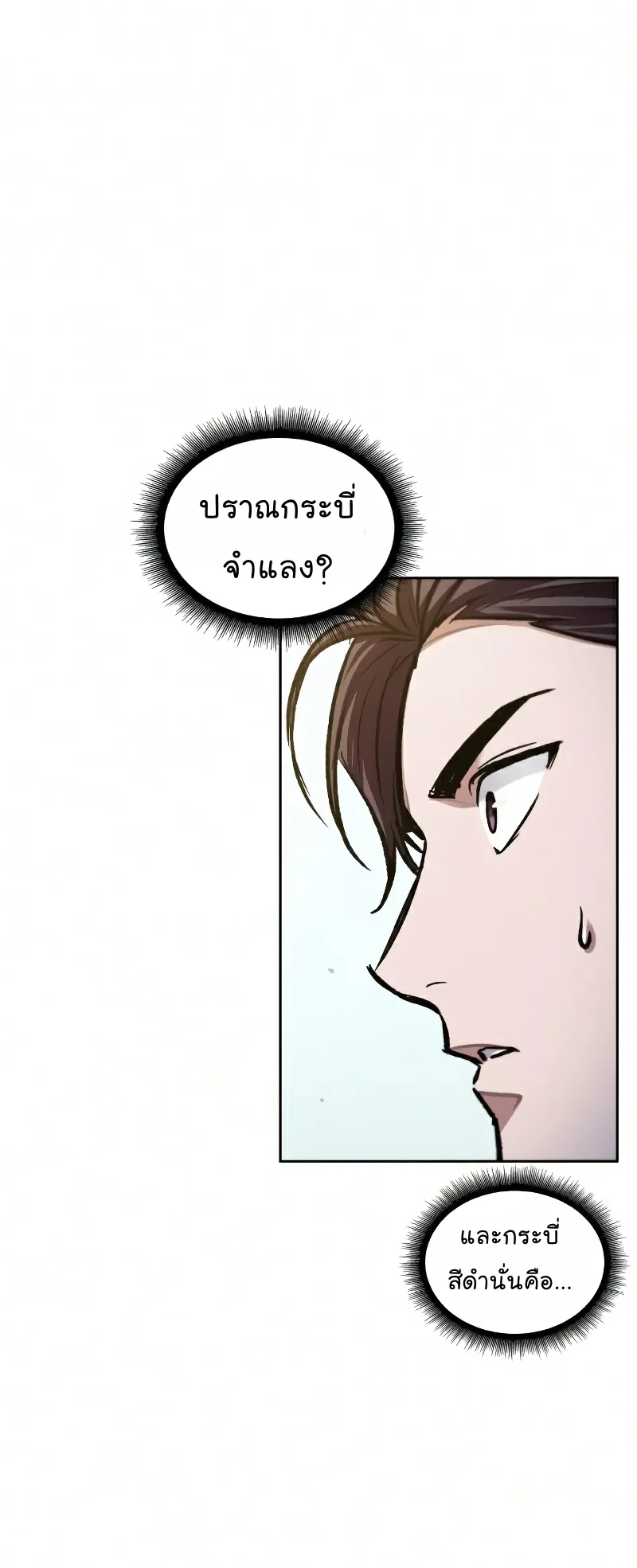 Nano Machine Chapter 76 หน้า 42