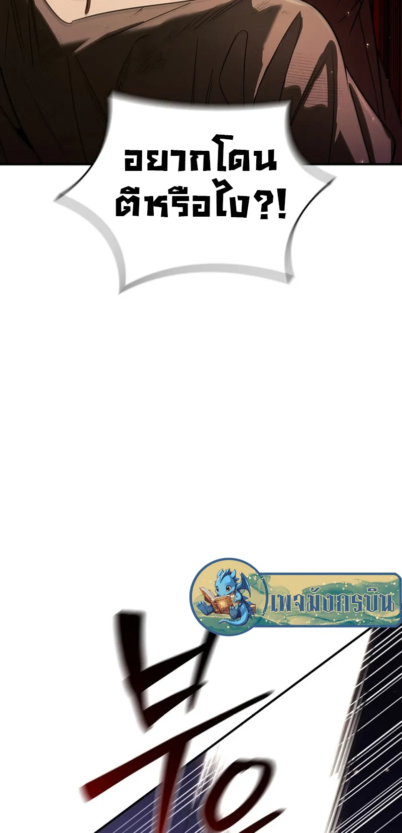 Raising the Princess to Overcome Death ตอนที่ 6 หน้า 19
