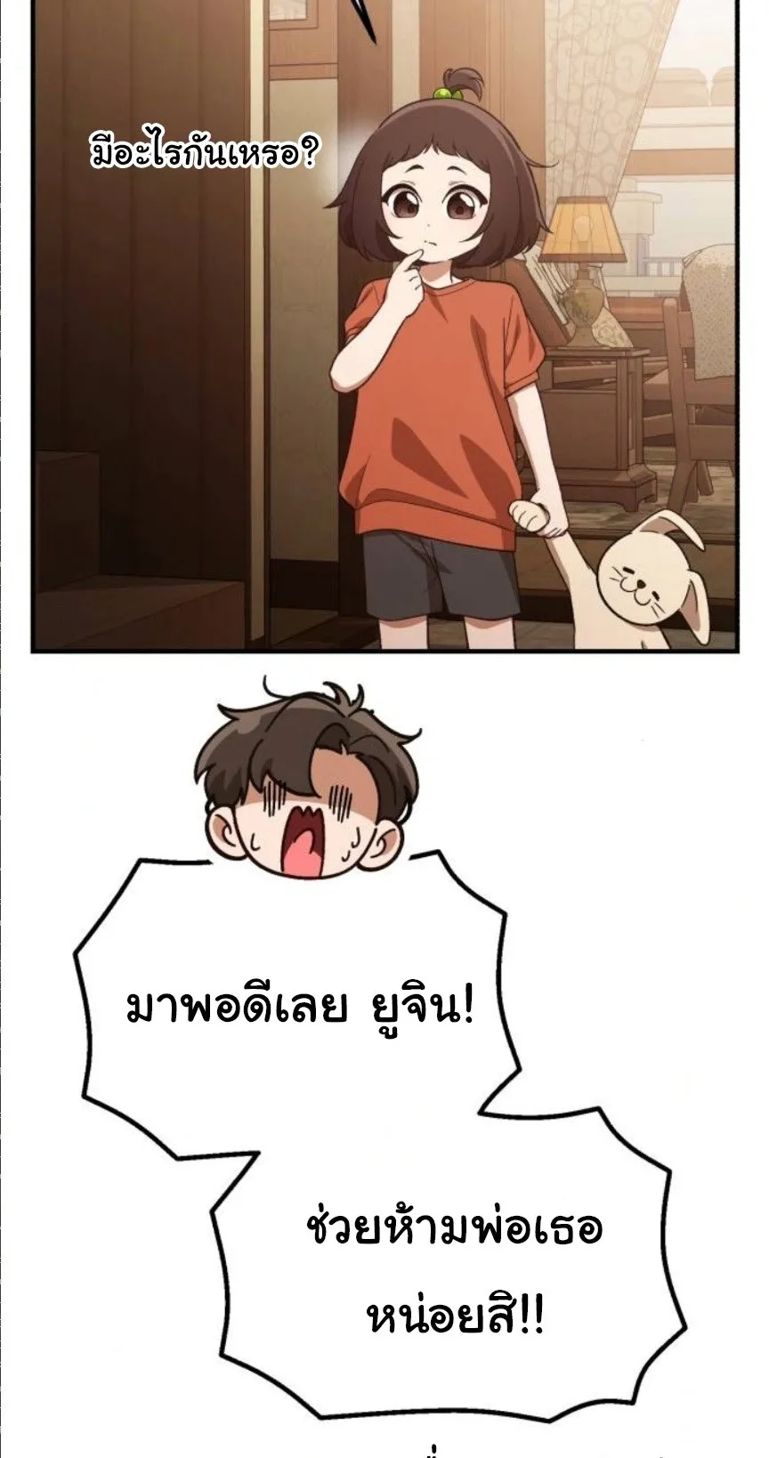 The Genius Wants to be Ordinary! ตอนที่ 32 หน้า 72