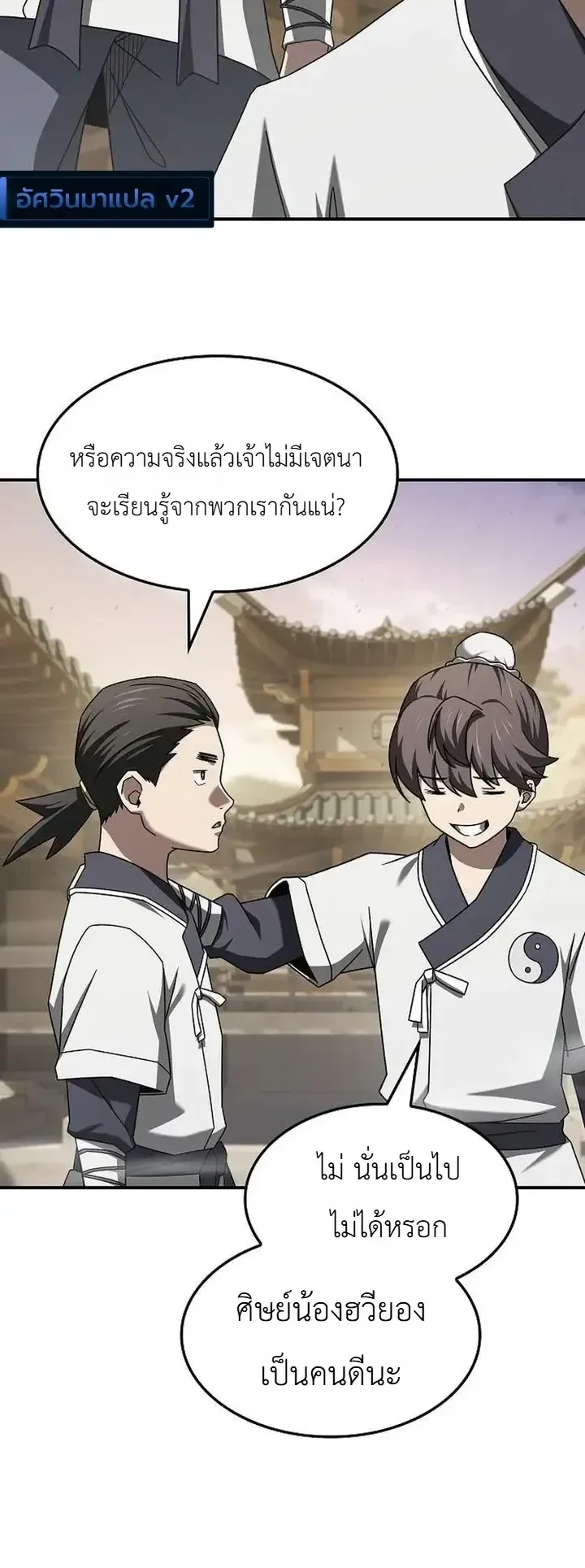 Pay-to-Win Martial God ตอนที่ 24 หน้า 67
