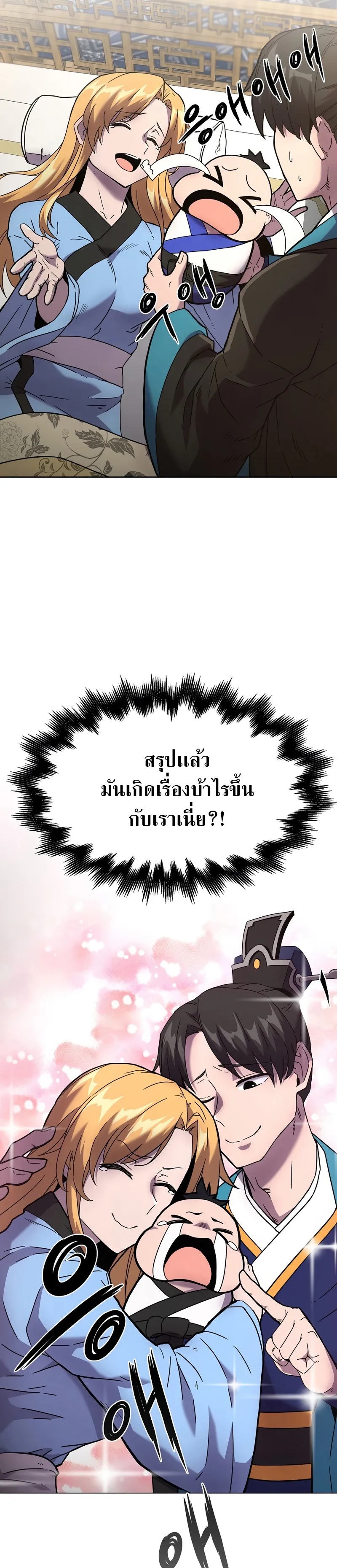 Martial Streamer ตอนที่ 1 หน้า 33