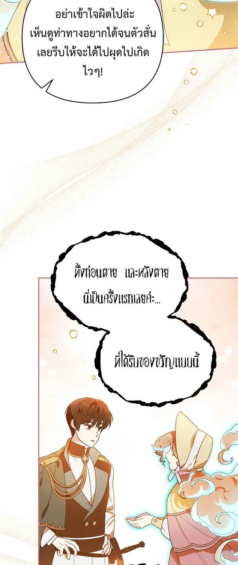 I Became the Genius Bastard of a Noble Dark Clan ตอนที่ 10 หน้า 66
