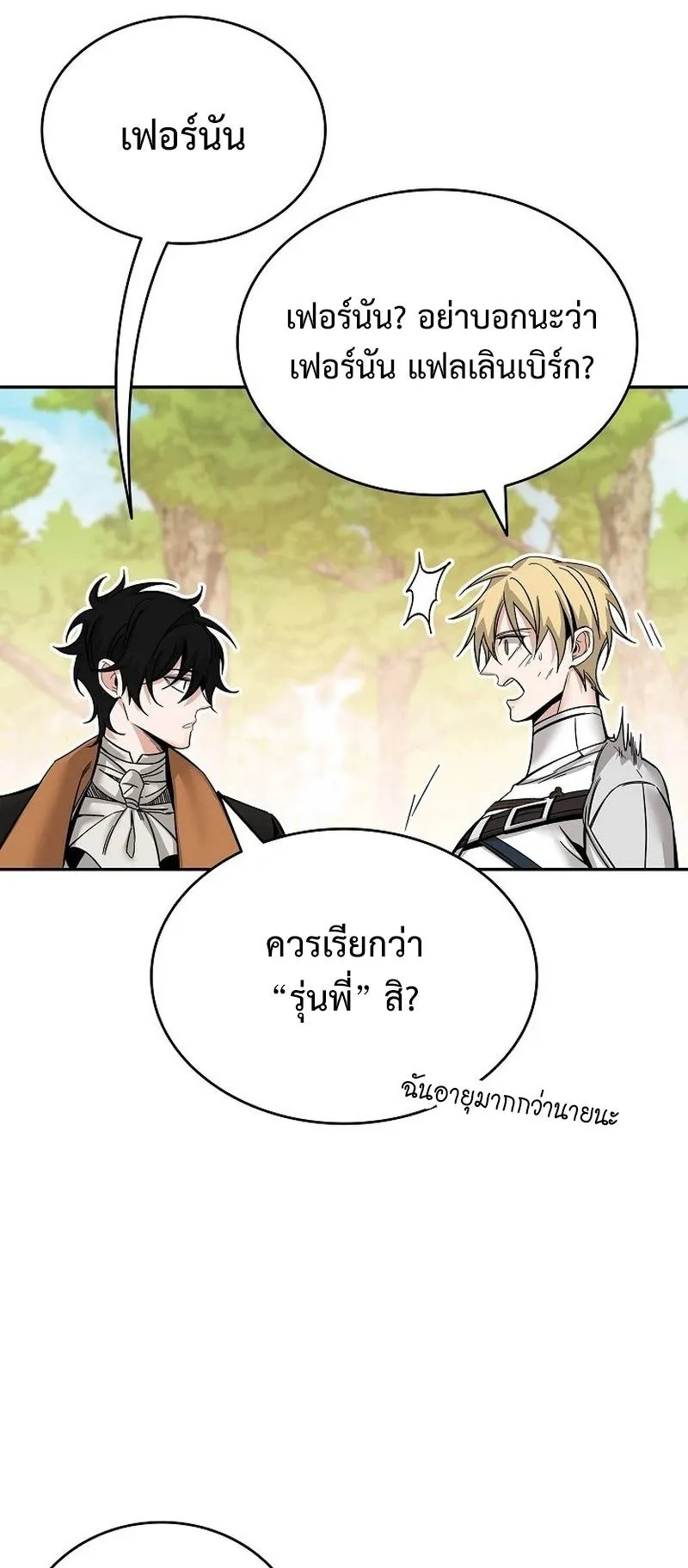 A Cadet Becomes a Prophet ตอนที่ 1 หน้า 85