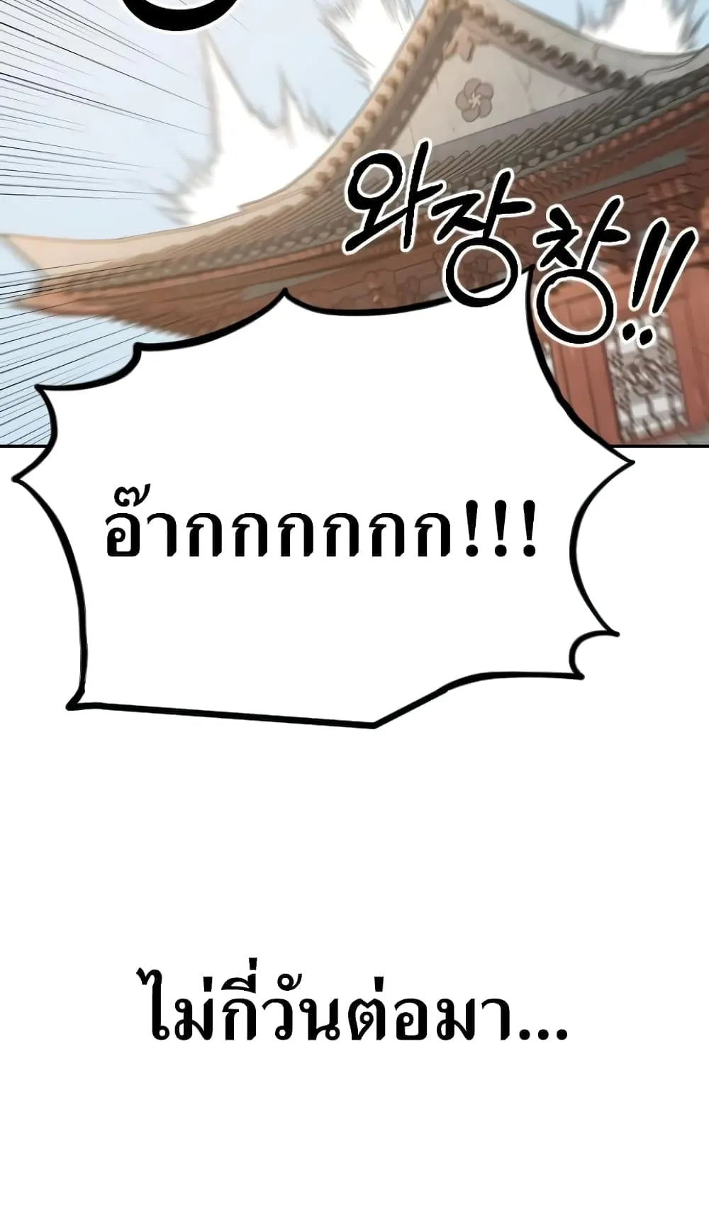 Return of the Flowery Mountain Sect ตอนที่ 5 หน้า 57