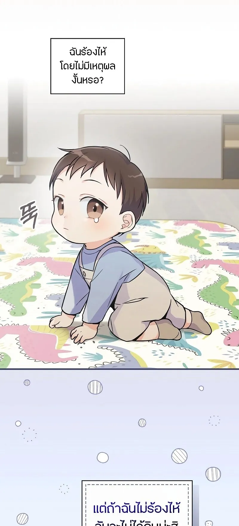 Superstar From Age 0 ตอนที่ 2 หน้า 18
