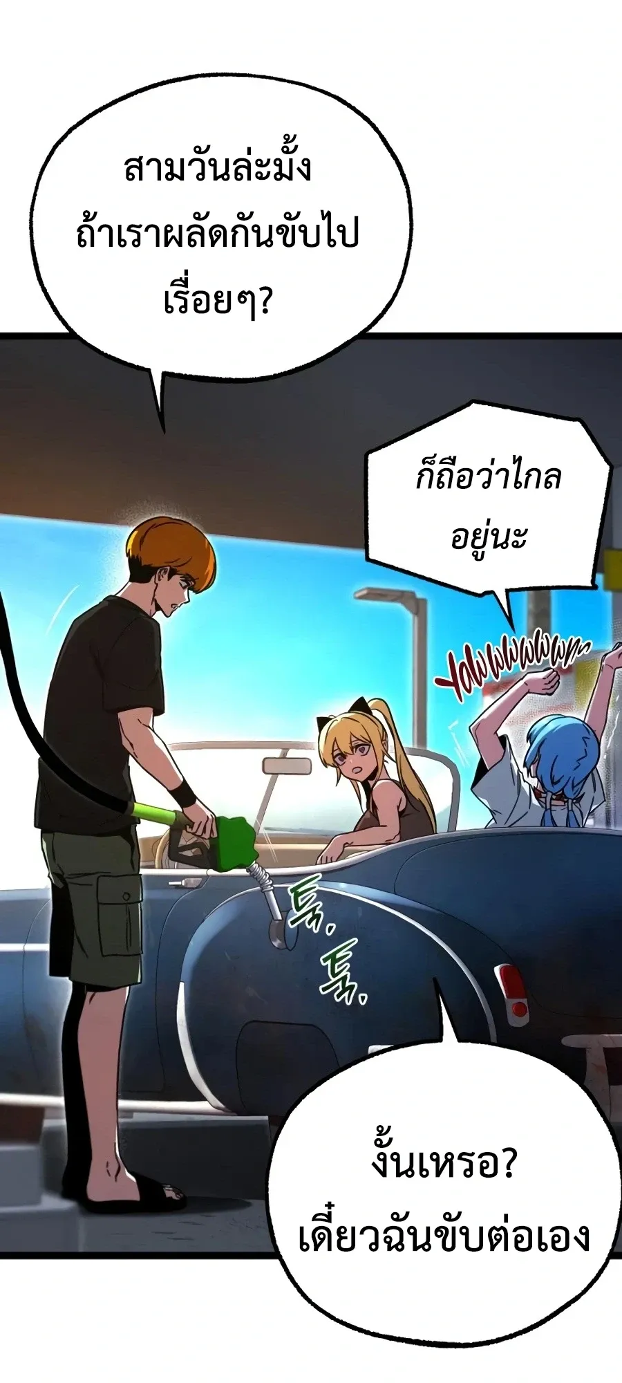 I Took Over The Academy With a Single Sashimi Knife ตอนที่ 82 หน้า 45
