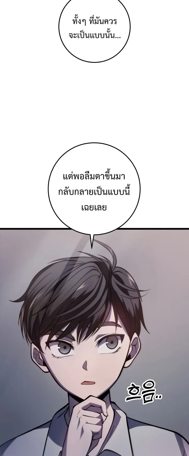 A Dragonslayer’s Peerless Regression ตอนที่ 1 หน้า 57