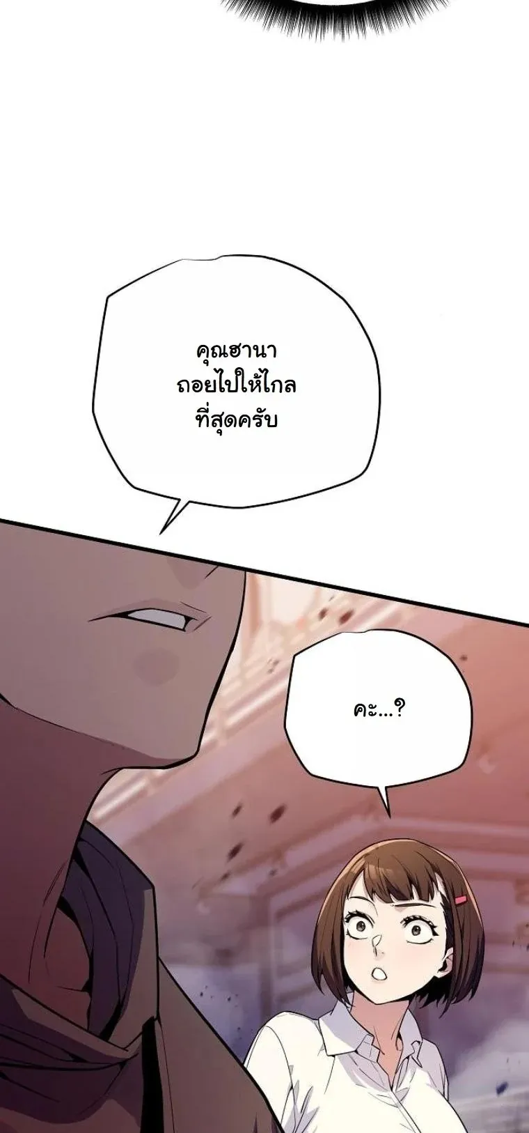 Starting With 13 Hidden Traits 13 ตอนที่ 9 หน้า 77