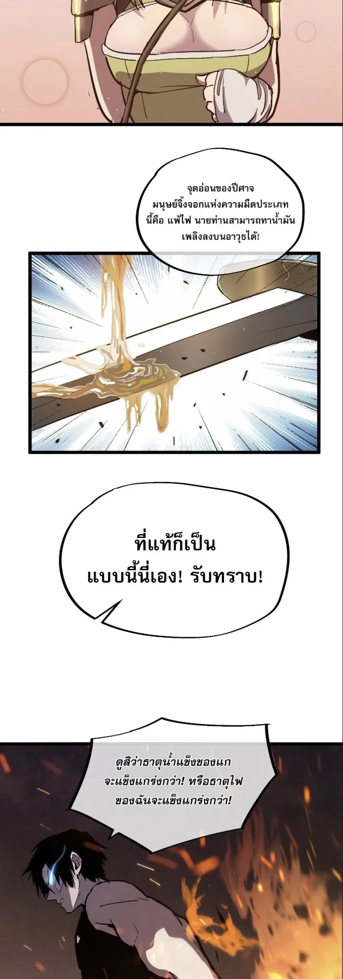 Become the Strongest Hero Through the Cheat System ตอนที่ 9 หน้า 16