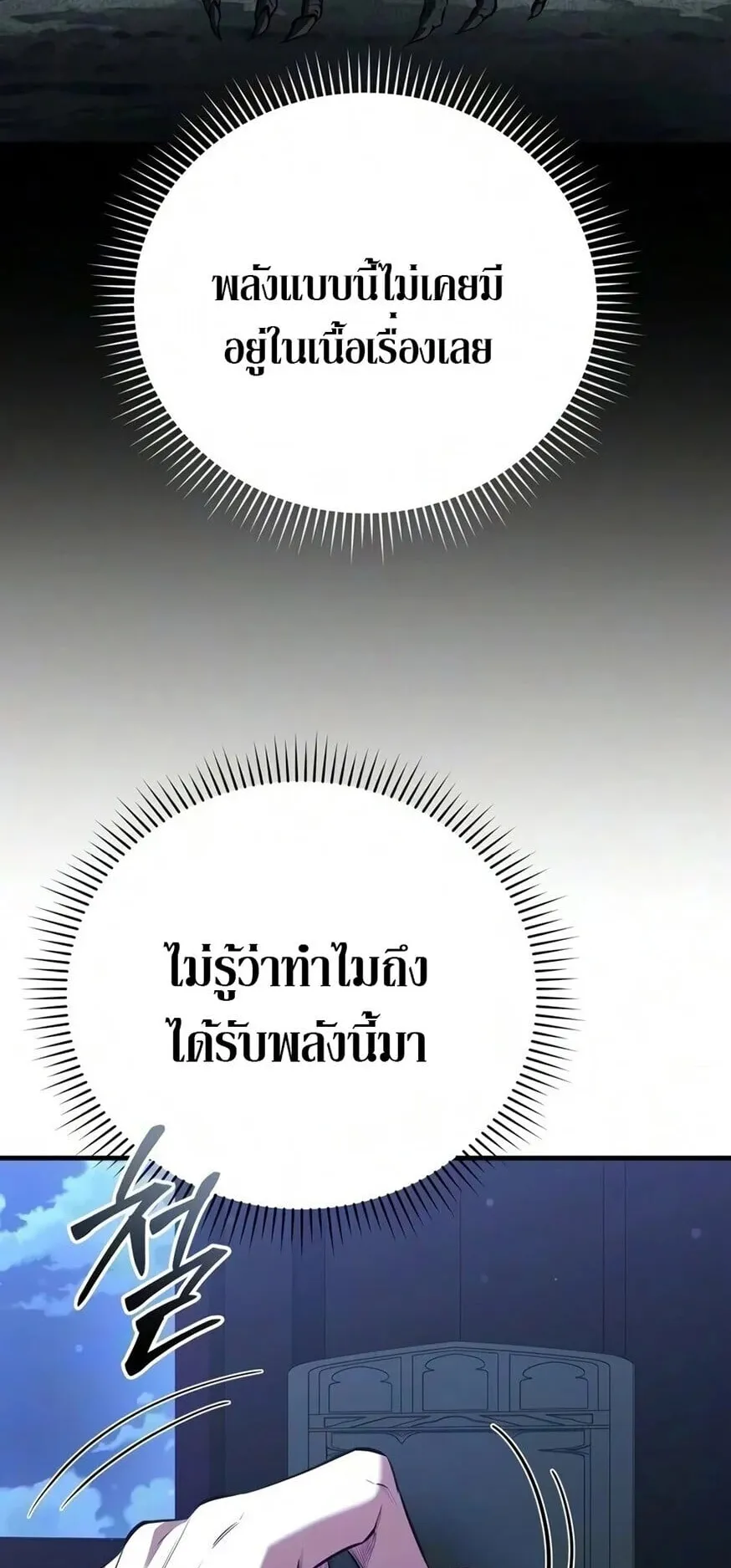 The Seventh Prince Wants to Bail ตอนที่ 2 หน้า 86