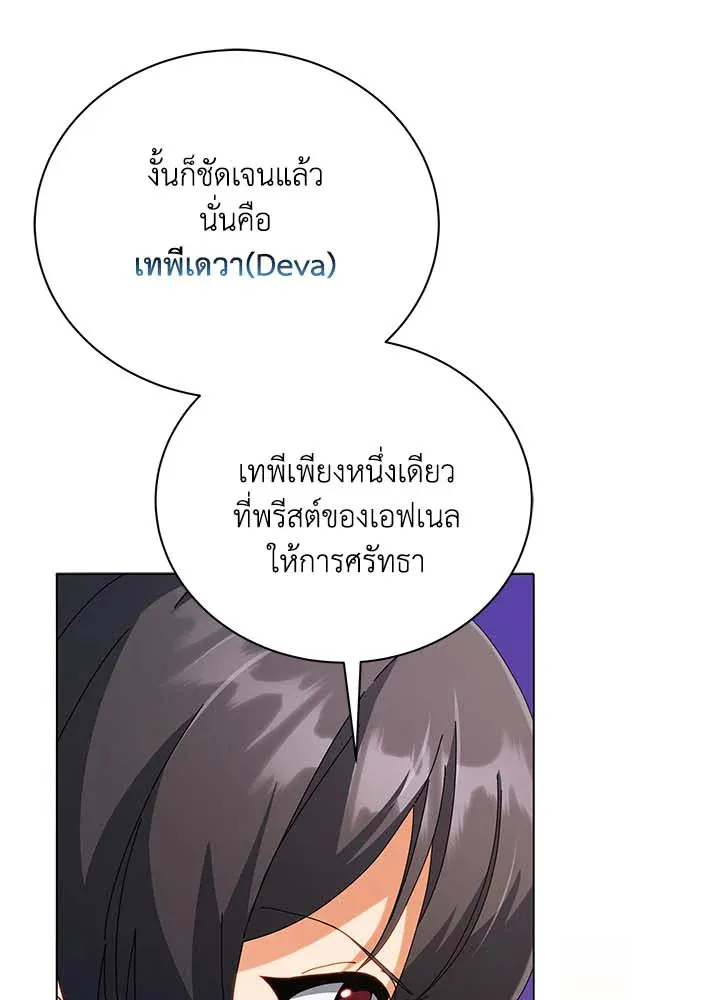 Necromancer Academy’s Genius Summoner Chapter 36 หน้า 107