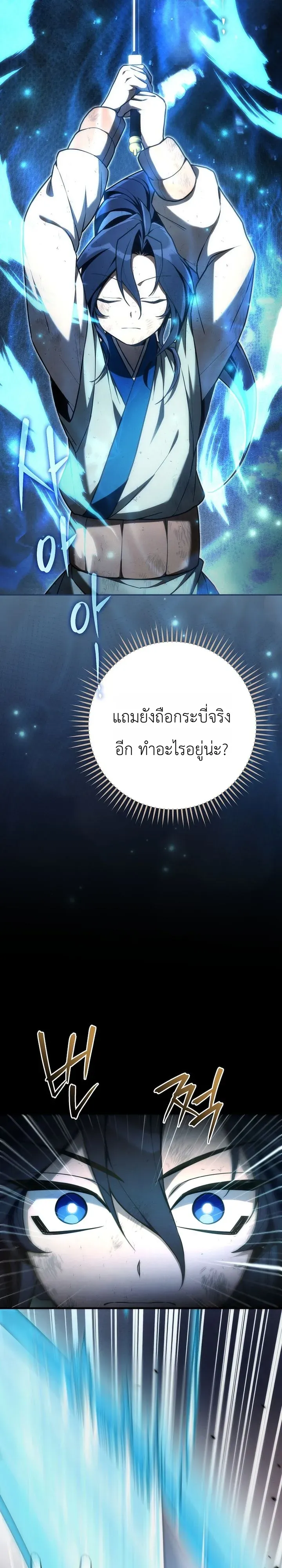 Third-Rate Martial Family Becomes the Best Under Heaven ตอนที่ 8 หน้า 43
