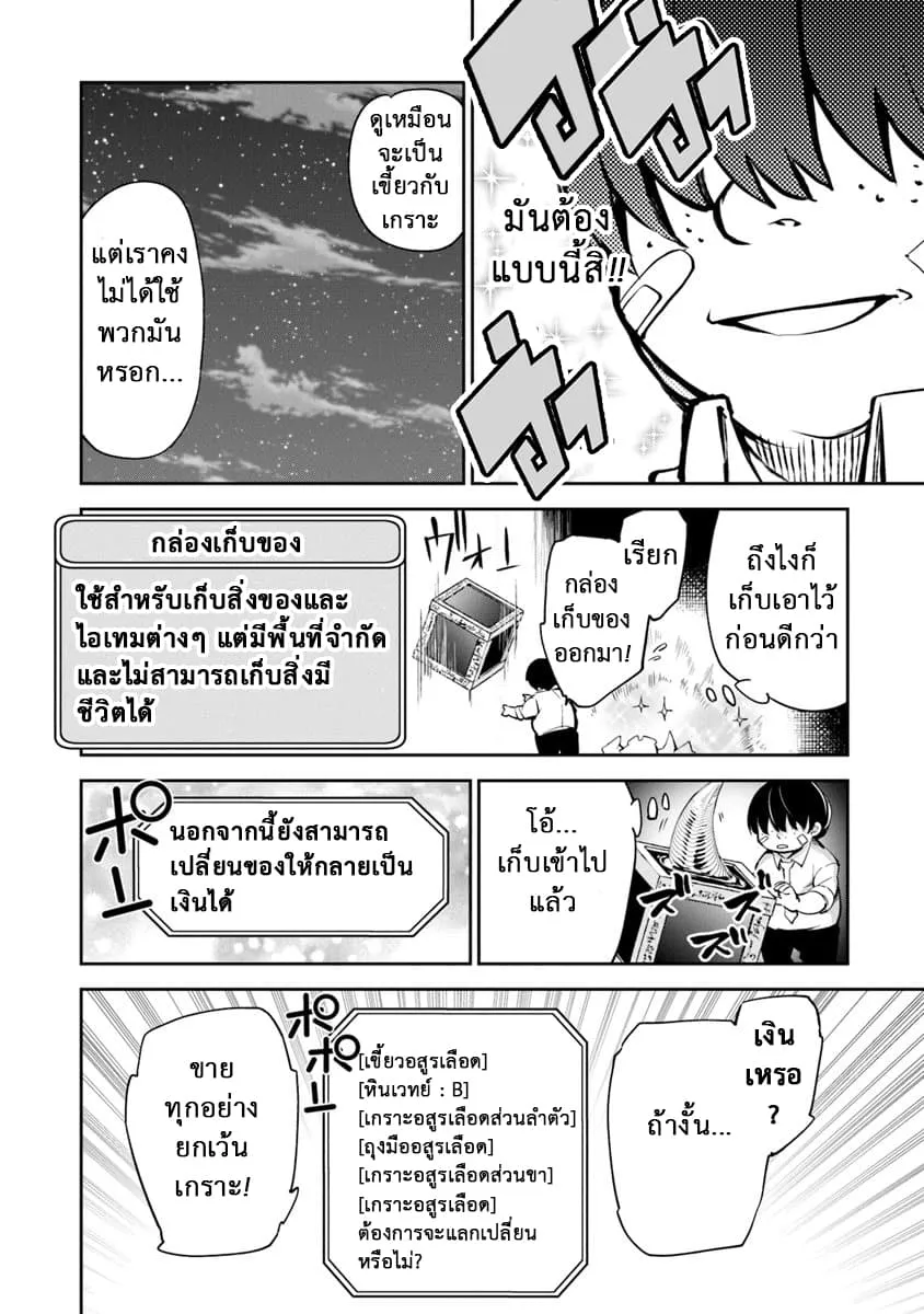 Isekai de Cheat Skill wo te ni Shita ore wa ตอนที่ 2 หน้า 15