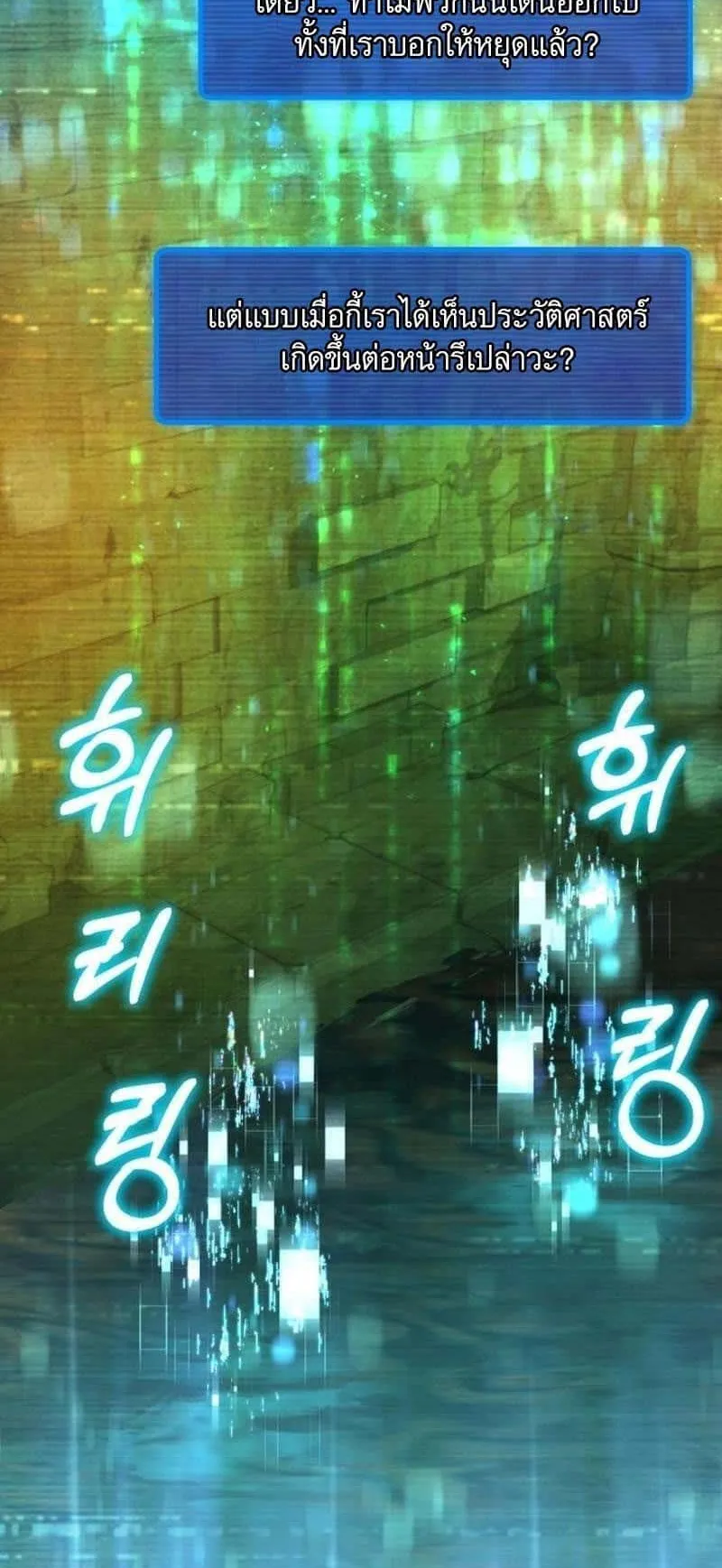 I Regressed but the World didn’t End ตอนที่ 3 หน้า 145