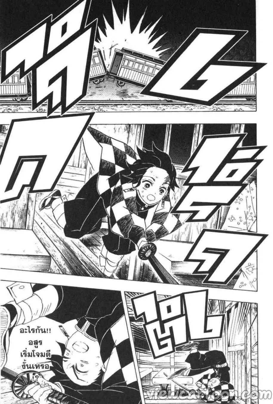 Kimetsu no yaiba ตอนที่ 60 หน้า 13