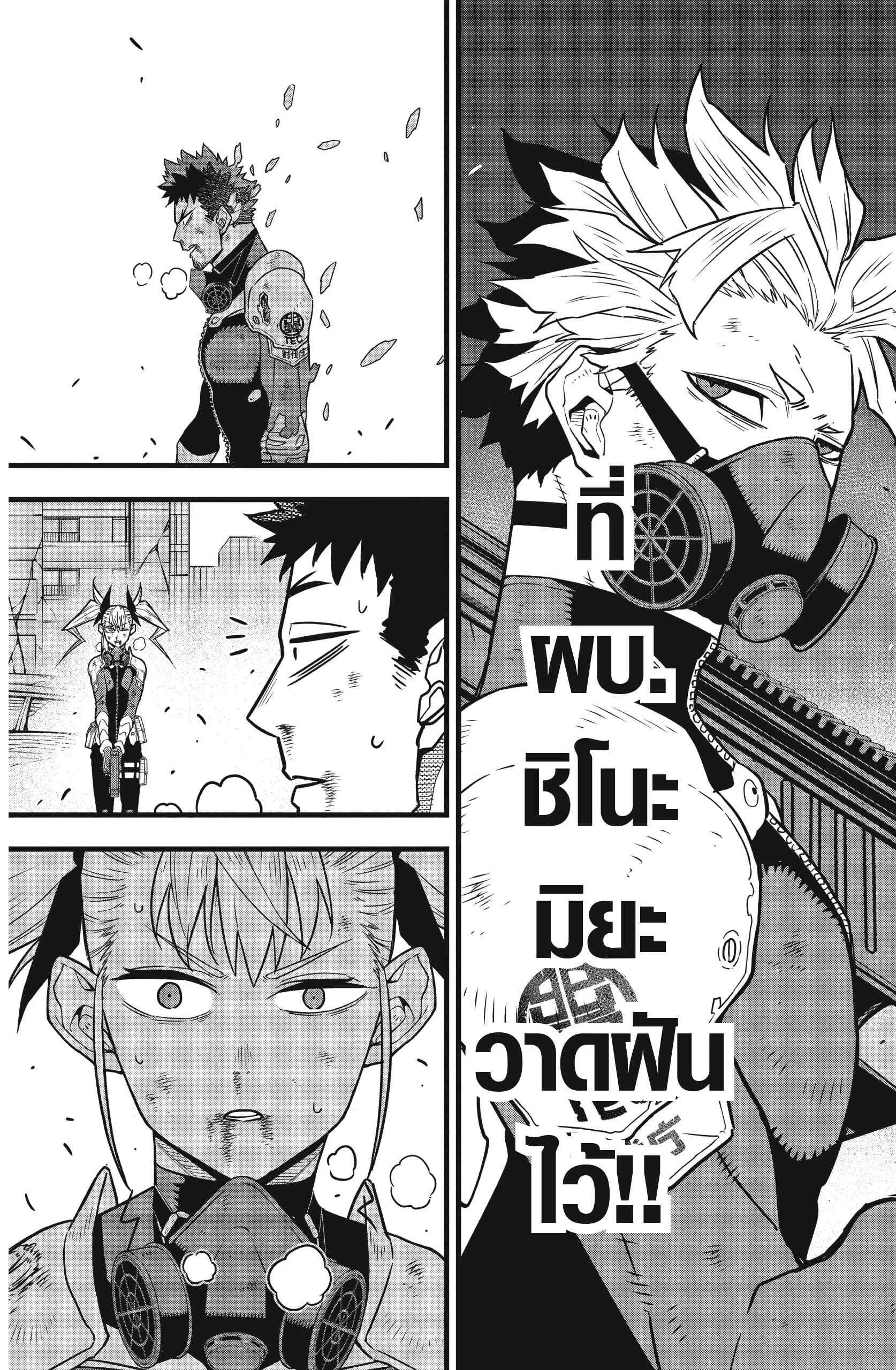 Kaiju no.8 ไคจูหมายเลข 8 ตอนที่ 48 หน้า 15