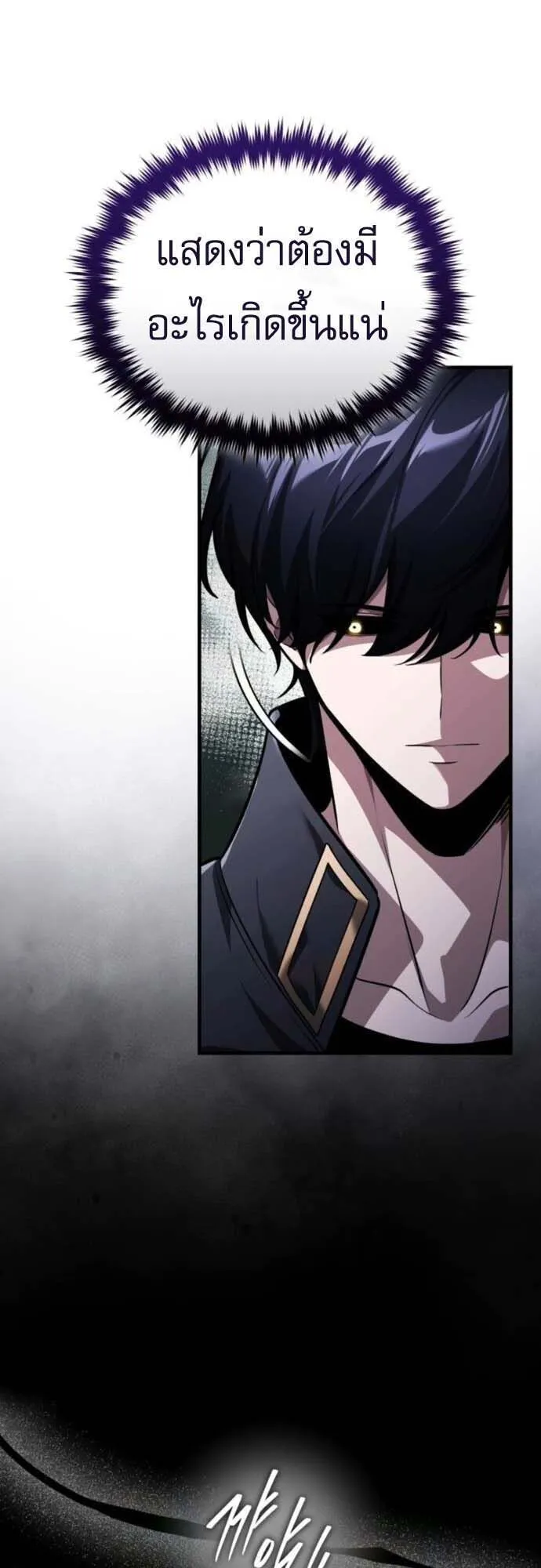 Echoes of the Reverse Planet ตอนที่ 10 หน้า 51
