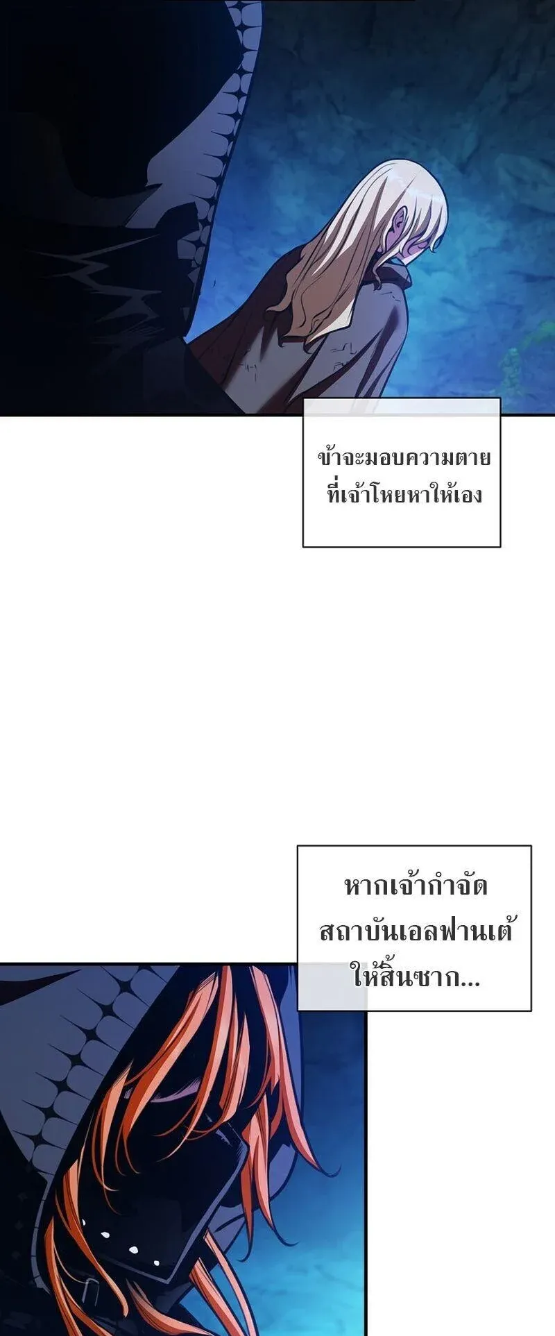 Fated to Be Loved by Villains ตอนที่ 53 หน้า 7