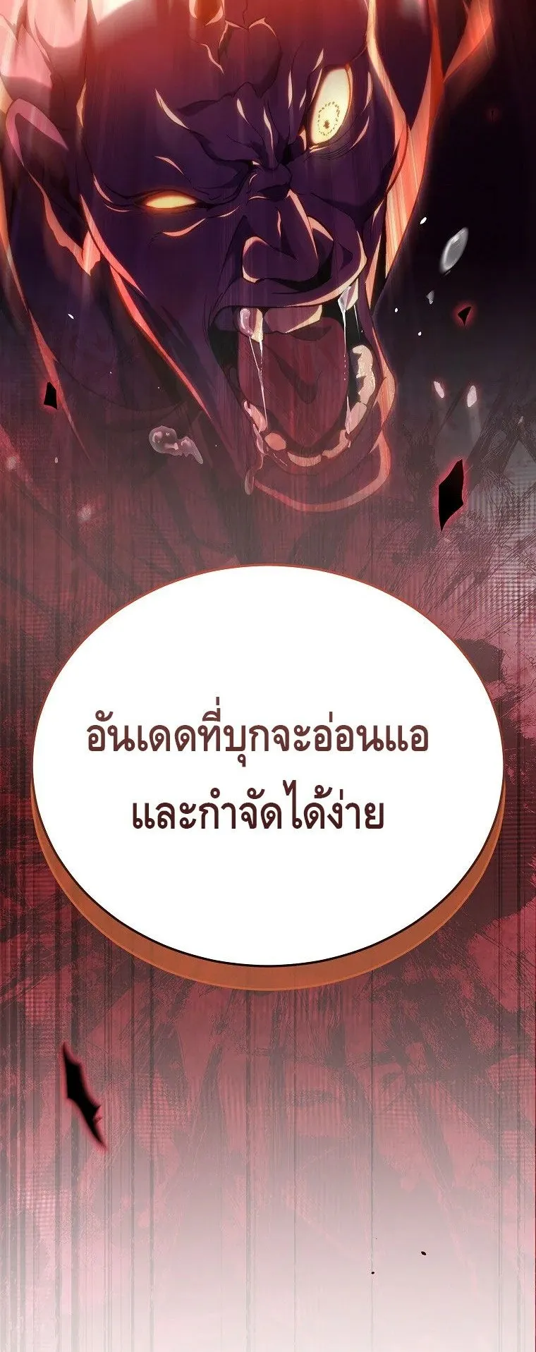 The Genius Blacksmith’s Game ตอนที่ 13 หน้า 10