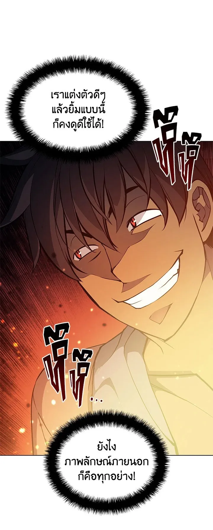 Overgeared ตอนที่ 57 หน้า 21