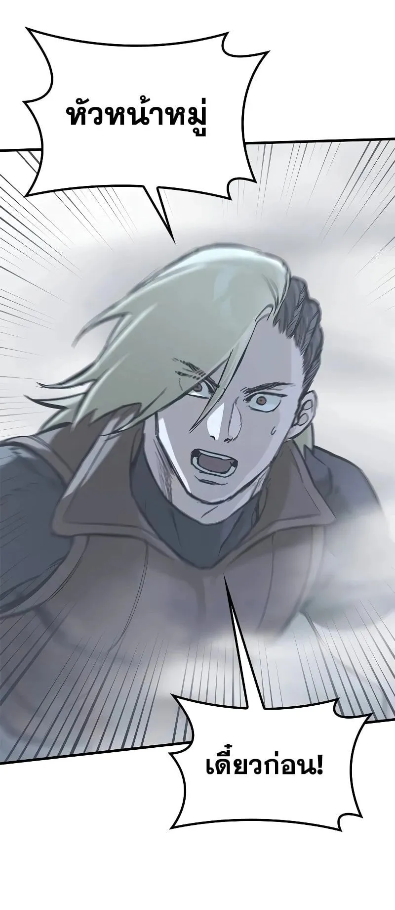 Eternally Regressing Knight ตอนที่ 17 หน้า 89