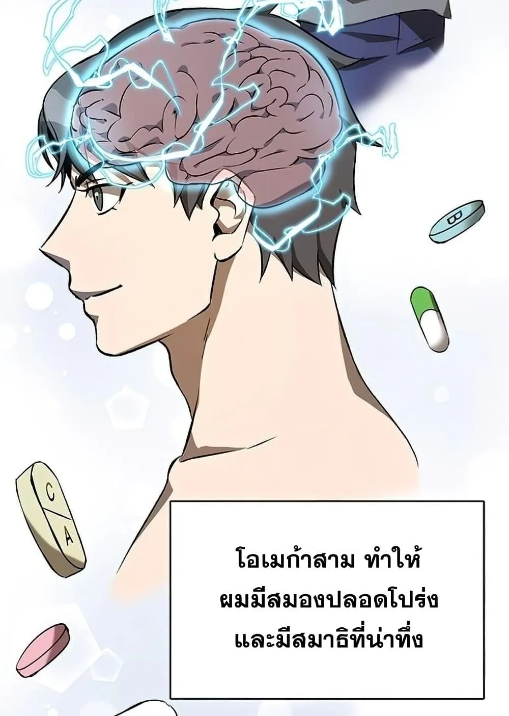 Drug Devourer ตอนที่ 1 หน้า 20