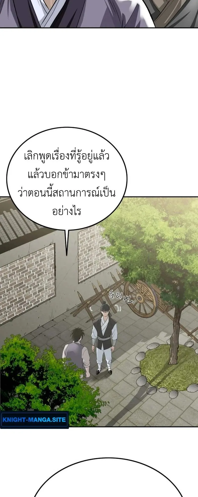 The Supreme Demonic Sword ตอนที่ 12 หน้า 21