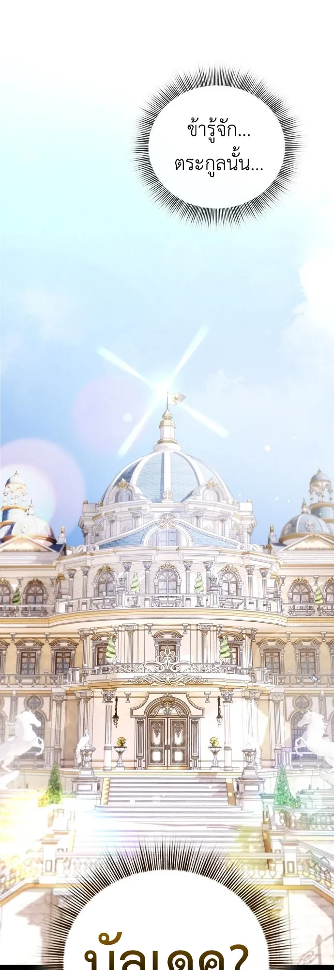 I Was Reincarnated as the Third Son of a Duke ตอนที่ 2 หน้า 41