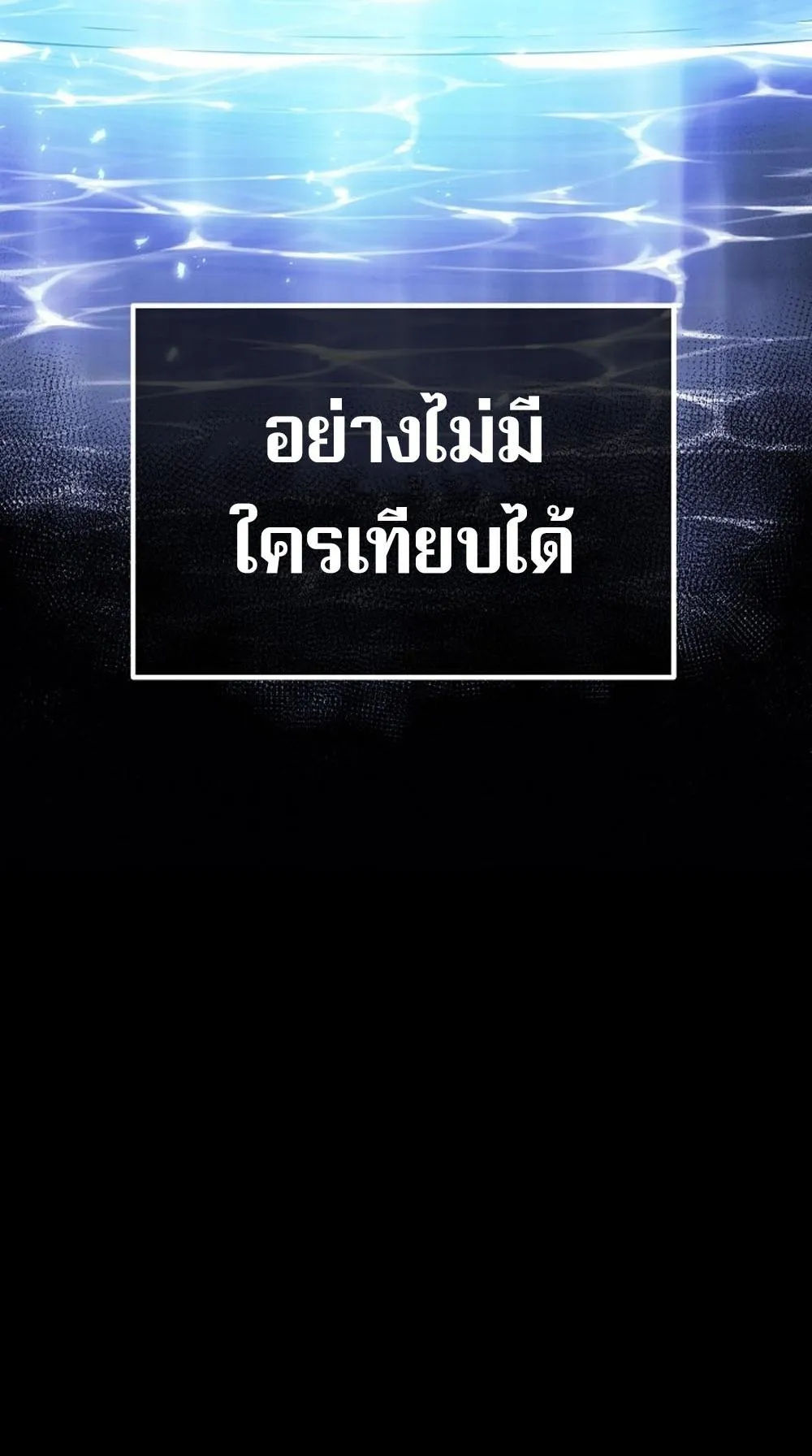 Regressing as the Reincarnated Bastard of the Sword Clan ตอนที่ 1 หน้า 155